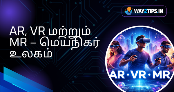 AR, VR மற்றும் MR – மெய்நிகர் உலகம்