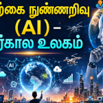 Artificial Intelligence