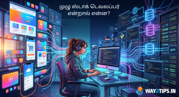 முழு ஸ்டாக் டெவலப்பர் என்றால் என்ன?