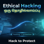 Ethical Hacking – ஒரு தொழில்வாய்ப்பு