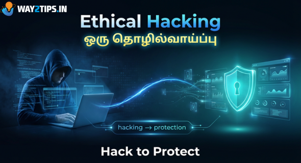 Ethical Hacking – ஒரு தொழில்வாய்ப்பு