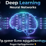 Deep Learning மற்றும் Neural Networks