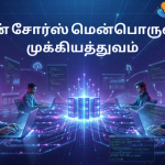 ஓபன் சோர்ஸ் மென்பொருளின் முக்கியத்துவம்