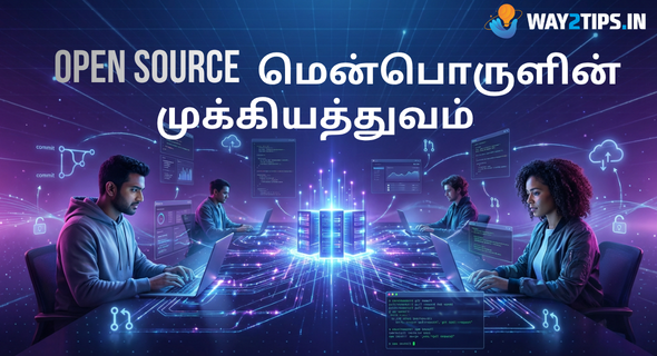 ஓபன் சோர்ஸ் மென்பொருளின் முக்கியத்துவம்