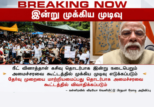 NEET Question Paper Leak PM Modi Announces New Bill