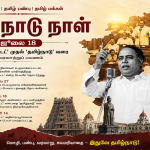 Tamil Nadu Day From 'Madras State' to 'Tamil Nadu' – A Historical Journey