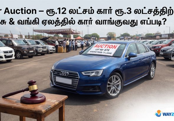 Car Auction: How to buy a car at a low price in government and bank auctions?