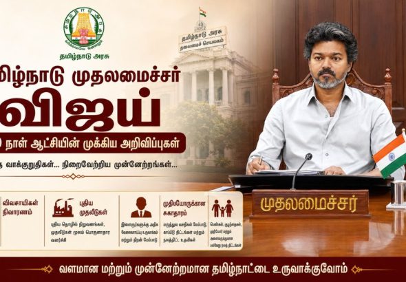 Tamil Nadu CM Vijay Latest News