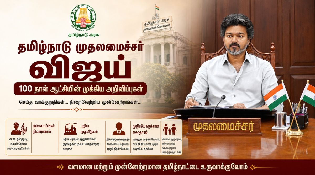 Tamil Nadu CM Vijay Latest News