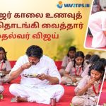 காமராஜர் காலை உணவுத் திட்டம்